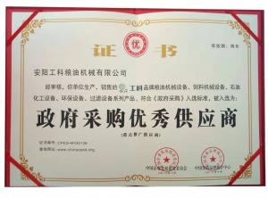 政府采購優(yōu)秀供應商
